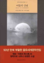 어둠의 심연(을유세계문학전집 9)